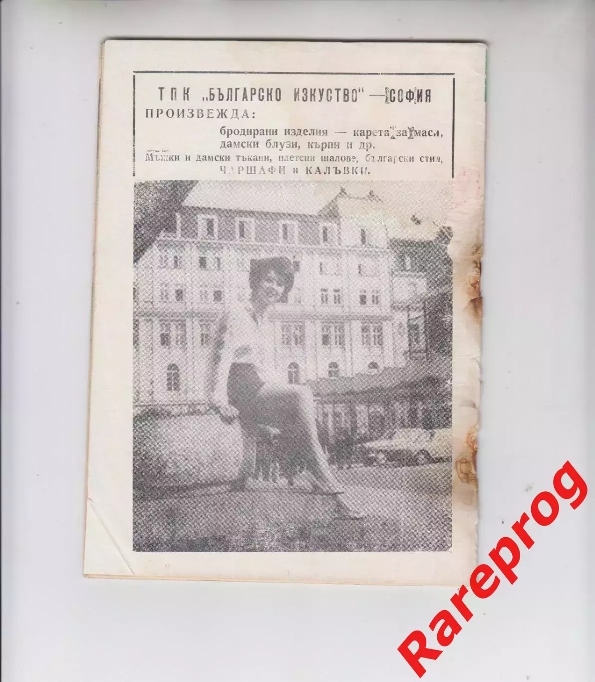 Болгария - СССР 1972 1