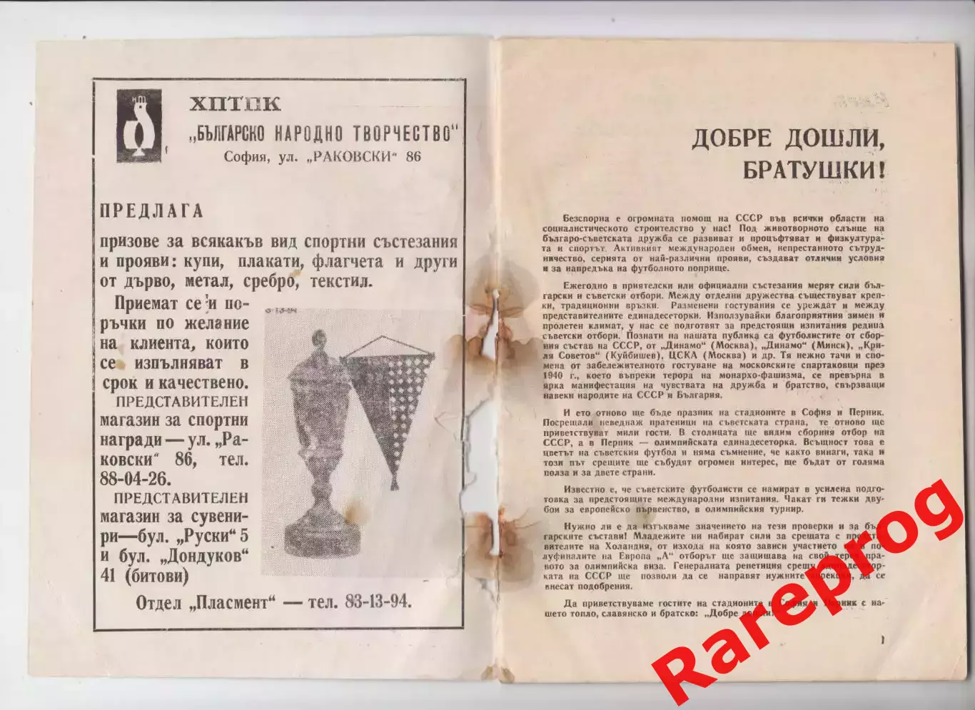 Болгария - СССР 1972 2