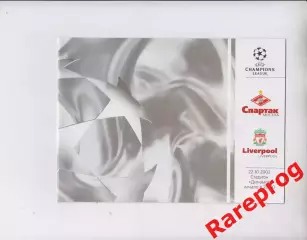 Спартак Москва Россия - Ливерпуль Англия 2002 кубок ЛЧ УЕФА