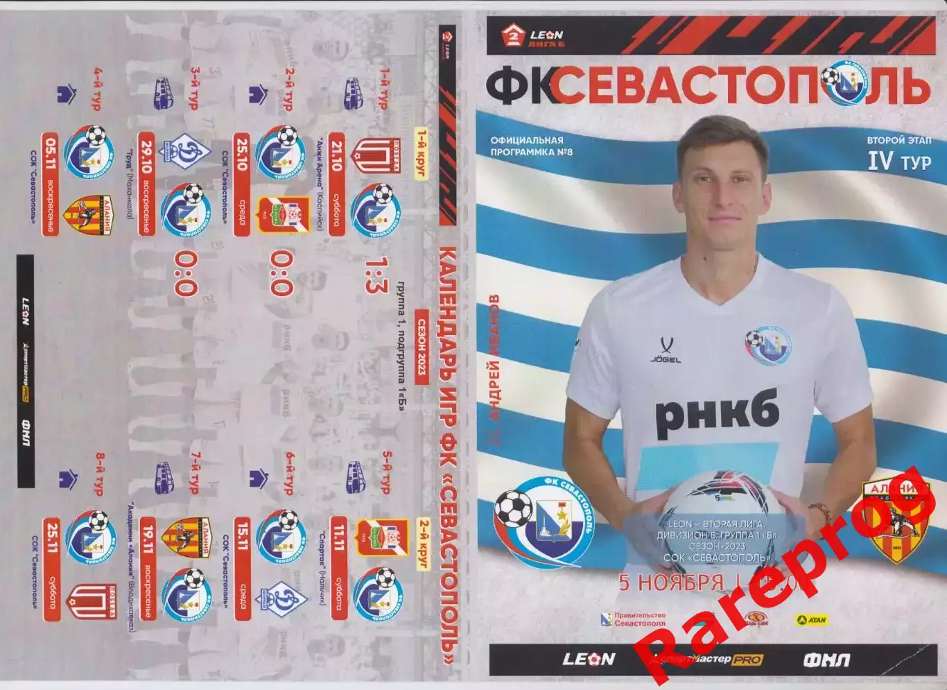 Севастополь - Алания - 2 Владикавказ - 2023