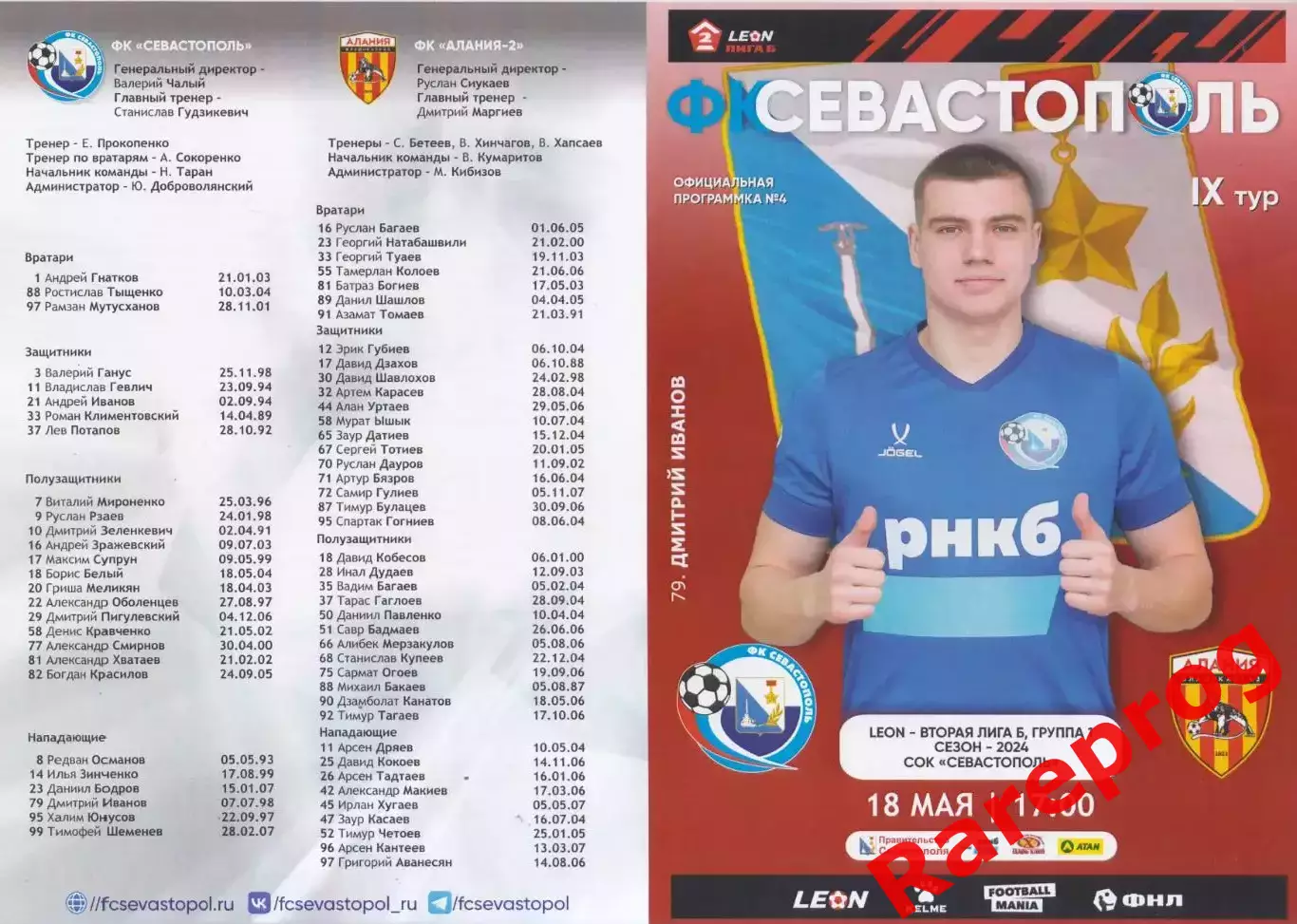 Севастополь - Алания - 2 Владикавказ - 2024