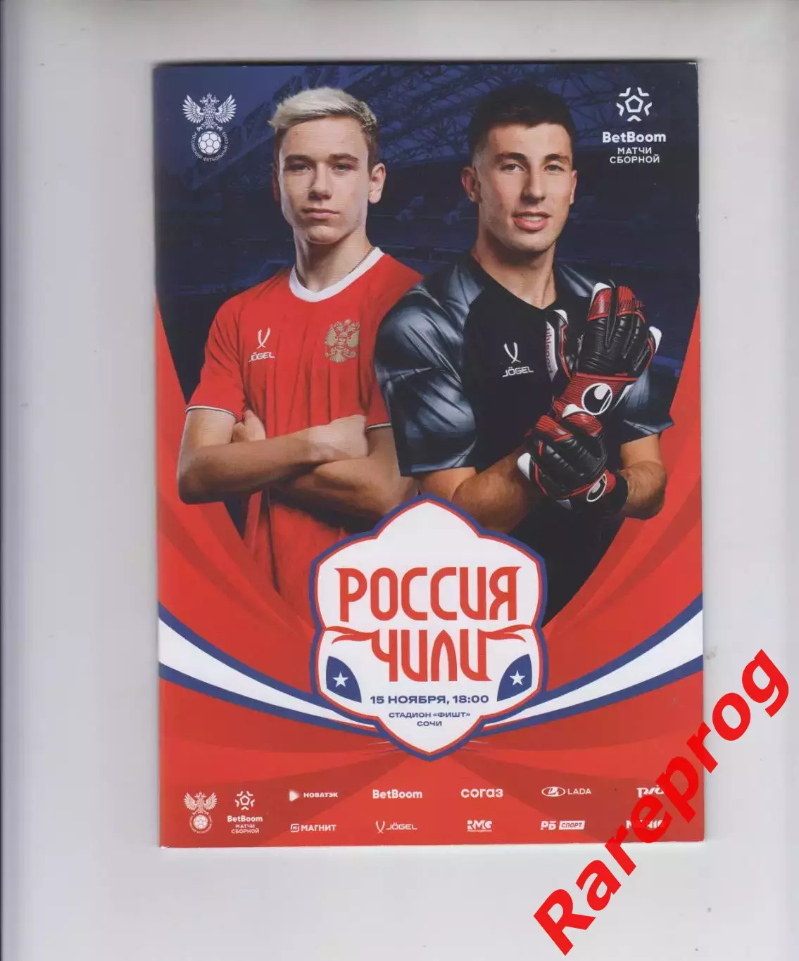 Россия - Чили - 2025