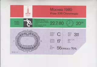 билет футбол СССР - Замбия 1980 Москва Олимпиада 80