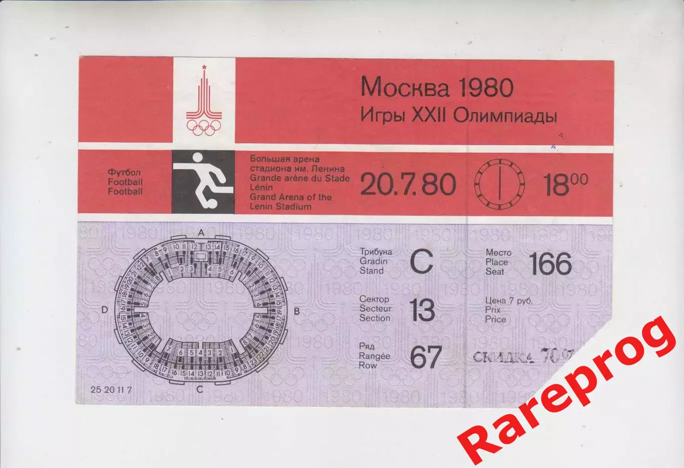 билет футбол СССР - Венесуэла 1980 Москва Олимпиада 80