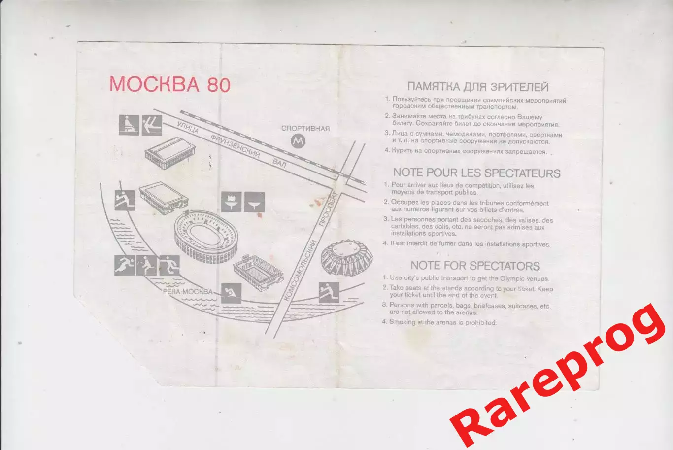 билет футбол СССР - Венесуэла 1980 Москва Олимпиада 80 1