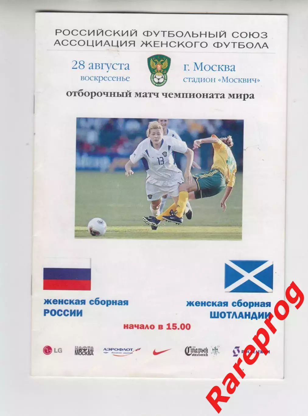 Россия - Шотландия 2005 женщины