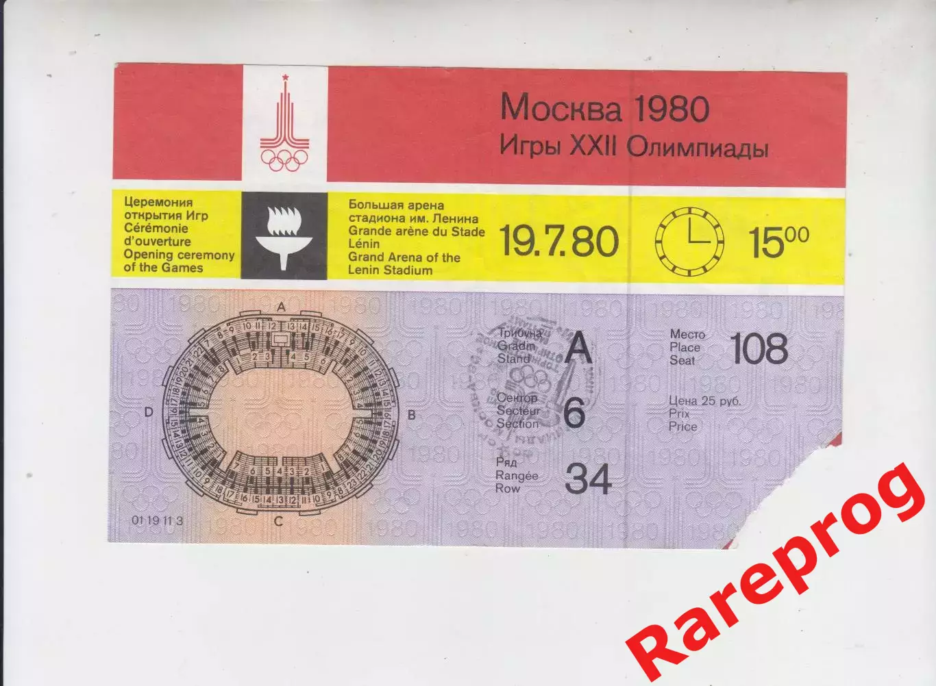 билет Церемония Открытия 1980 Москва Олимпиада 80