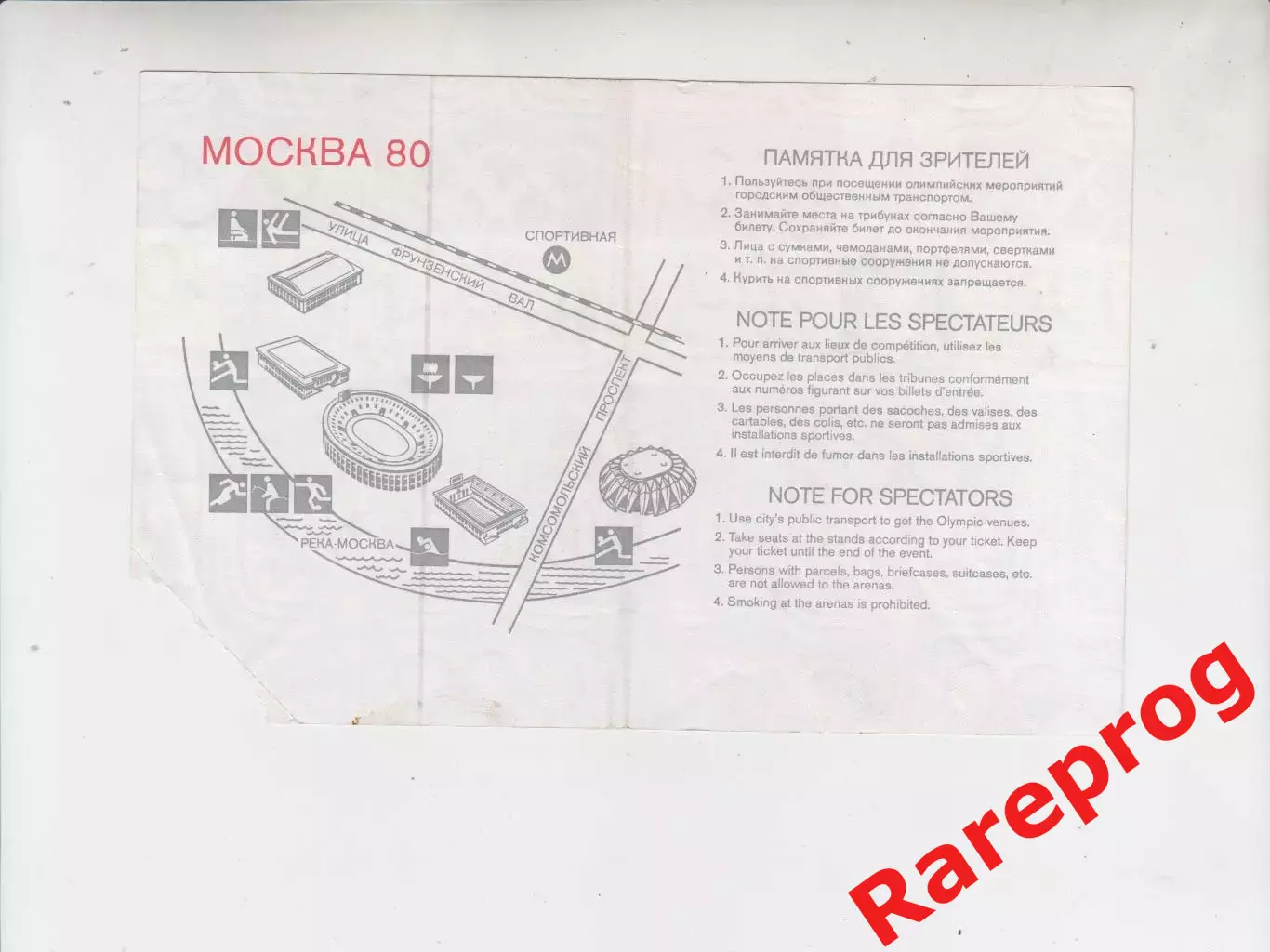 билет Церемония Открытия 1980 Москва Олимпиада 80 1
