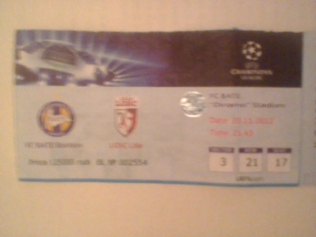 2012 ГОД БАТЭ БОРИСОВ БЕЛАРУСЬ--ЛИЛЛЬ ФРАНЦИЯ 1