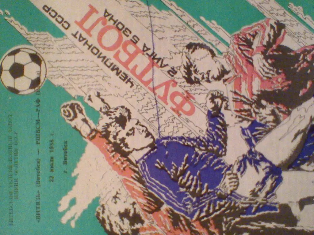 1988 ГОД ВИТЯЗЬ ВИТЕБСК--РШВСМ-РАФ ЕЛГАВА