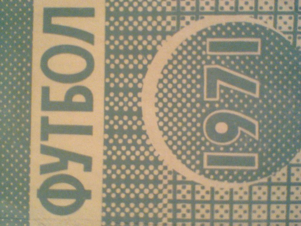 1971 год календарь-справочник-ФУТБОЛ- МИНСК-71