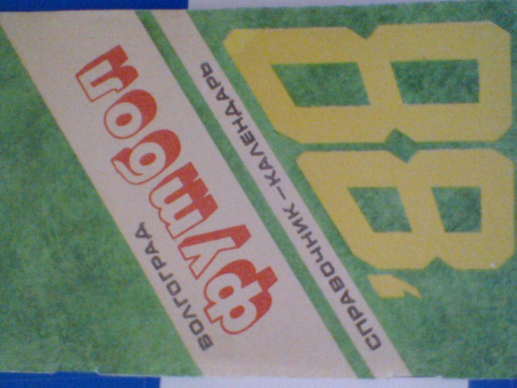 1988 год календарь-справочник-ВОЛГОГР АД-88