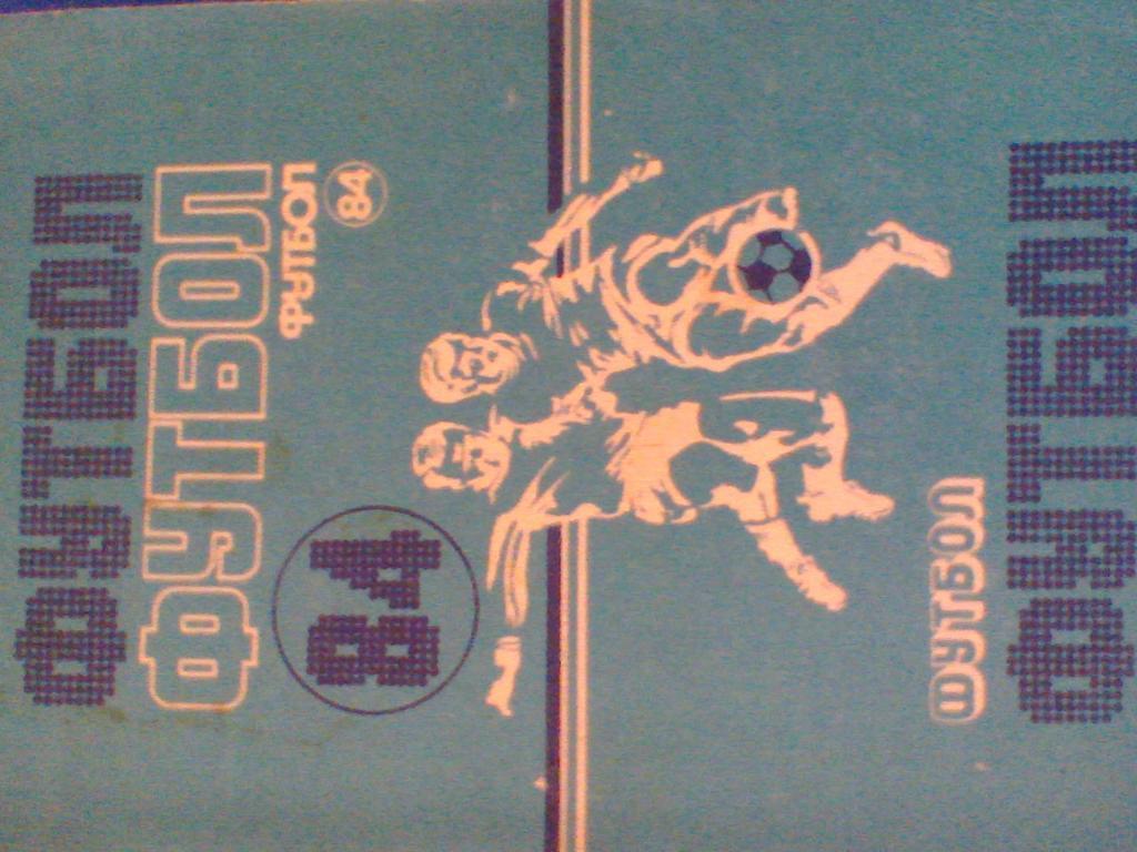 1984 год календарь-справочник-МИНСК-8 4