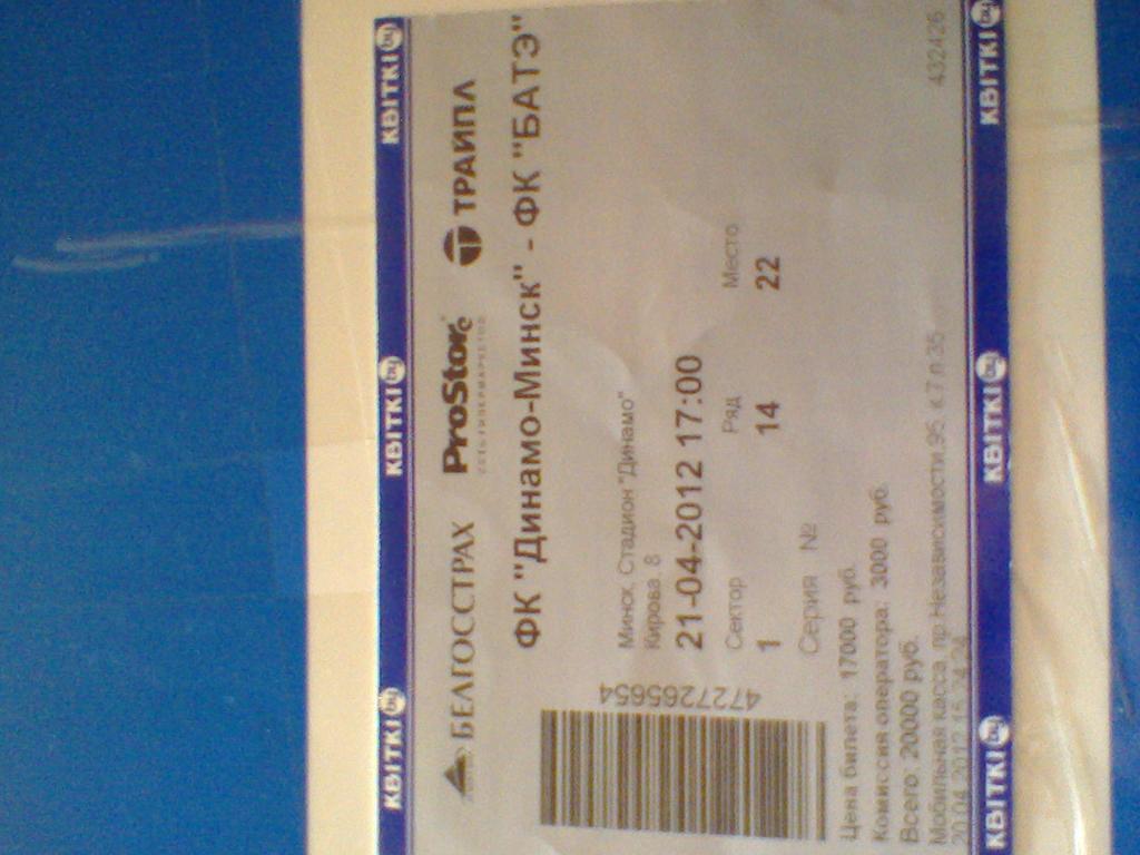 21.04.2012--ДИНАМО МИНСК--БАТЭ БОРИСОВ--билет с матча