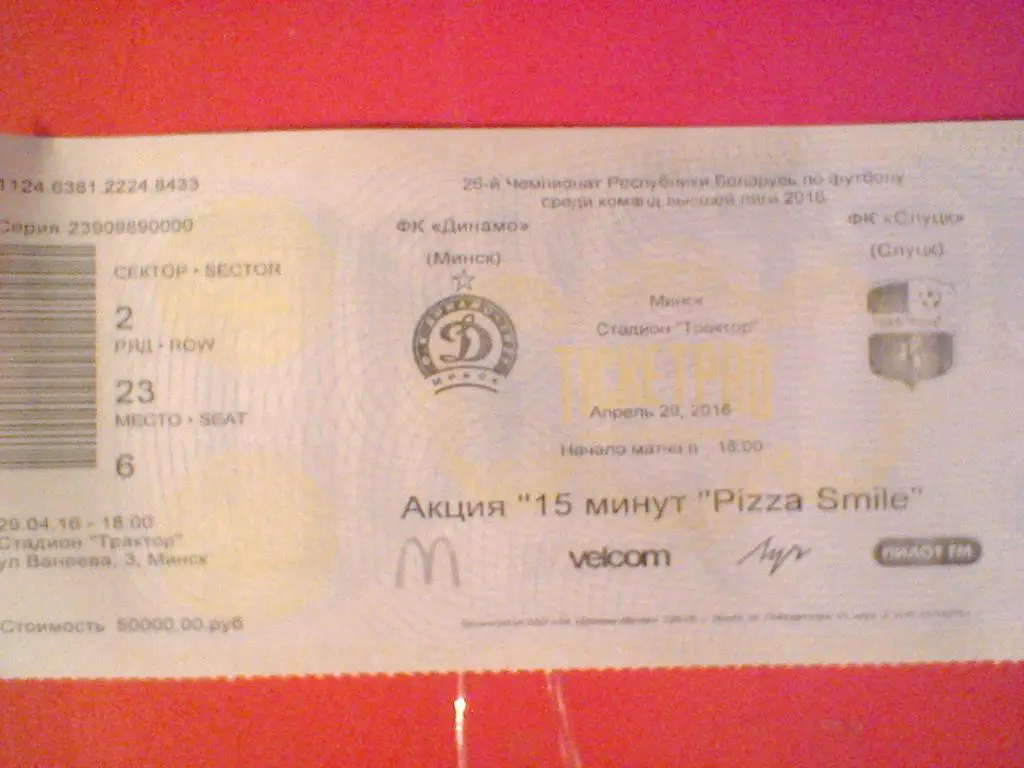 29.04.2016--ДИНАМО МИНСК--ФК СЛУЦК-билет на матч