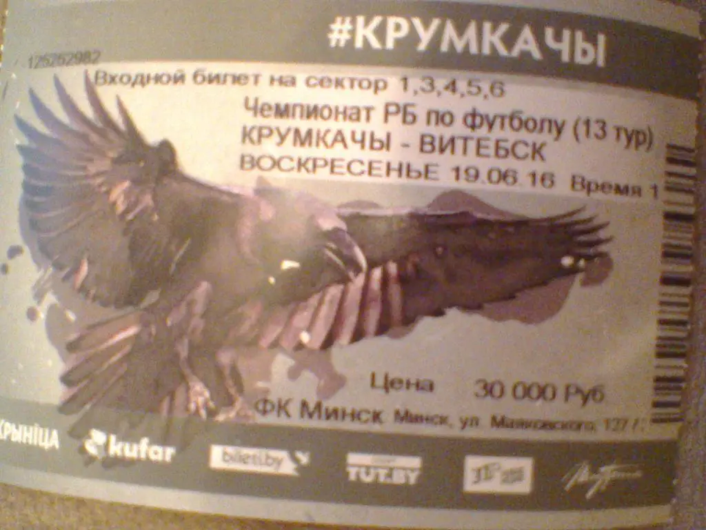 19.06.2016--ФК КРУМКАЧЫ МИНСК--ФК ВИТЕБСК--билет с матча