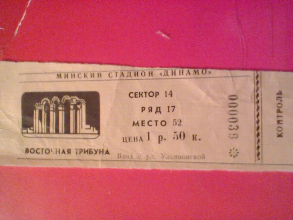 24.08.1988--ДИНАМО МИНСК--ЖАЛЬГИРИС ВИЛЬНЮС-билет с матча
