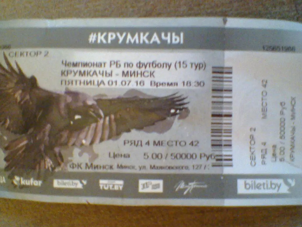 01.07.2016-КРУМКАЧЫ МИНСК--ФК МИНСК-билет с матча