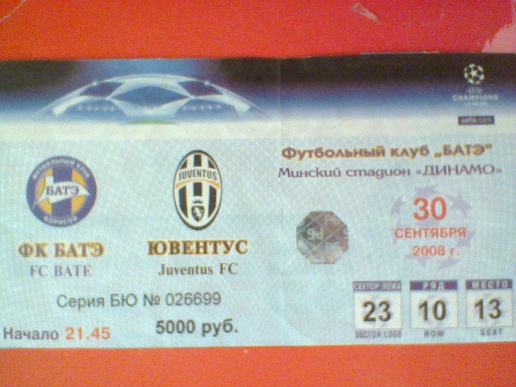 30.09.2008--БАТЭ БОРИСОВ БЕЛАРУСЬ--ЮВЕНТУС ИТАЛИЯ-БИЛЕТ С МАТЧА ЛИГИ ЧЕМПИОНОВ