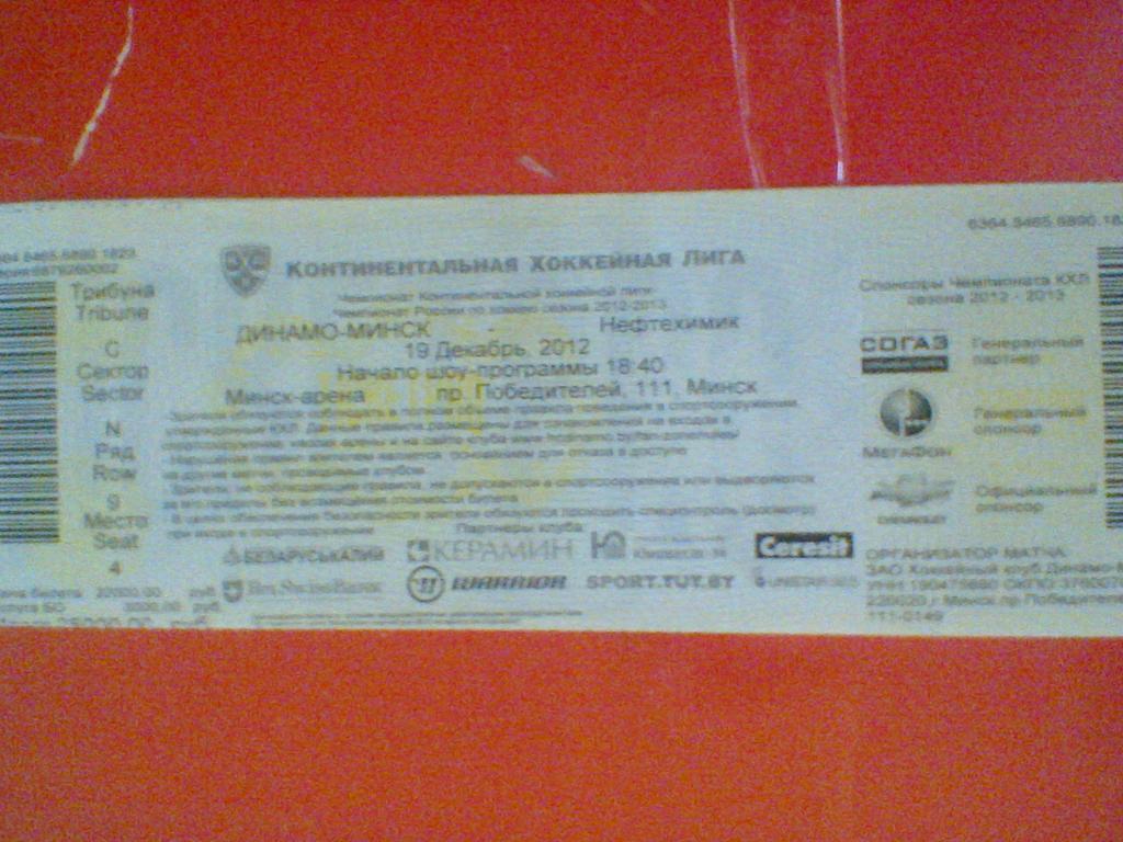 19.12.2012--ДИНАМО МИНСК--НЕФТЕХИМИК НИЖНЕКАМСК-билет с матча