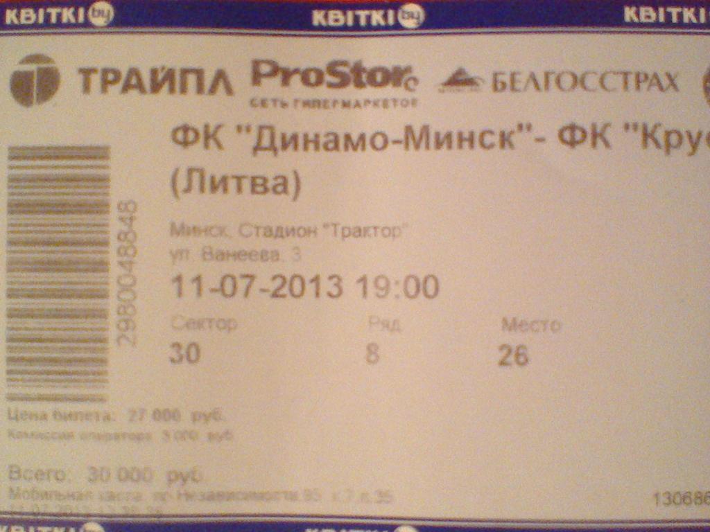 11.07.2013--ДИНАМО МИНСК БЕЛАРУСЬ--КРУОЯ ЛИТВА--билет к матчу-Лига Европы