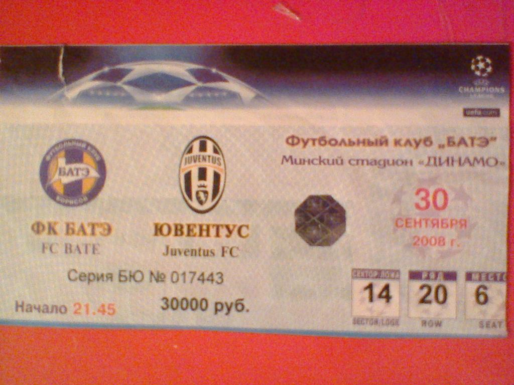 30.09.2008--БАТЭ БОРИСОВ БЕЛАРУСЬ--ЮВЕНТУС ИТАЛИЯ-БИЛЕТ С МАТЧА ЛИГИ ЧЕМПИОНОВ