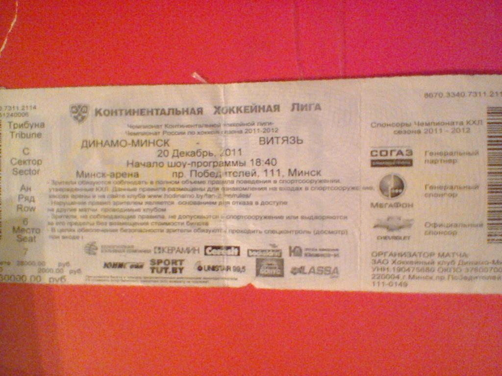 20.12.2011--ДИНАМО МИНСК--ВИТЯЗЬ ЧЕХОВ-КХЛ-билет с матча