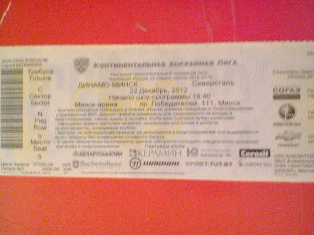 22.12.2012--ДИНАМО МИНСК--СЕВЕРСТАЛЬ ЧЕРЕПОВЕЦ--билет с матча