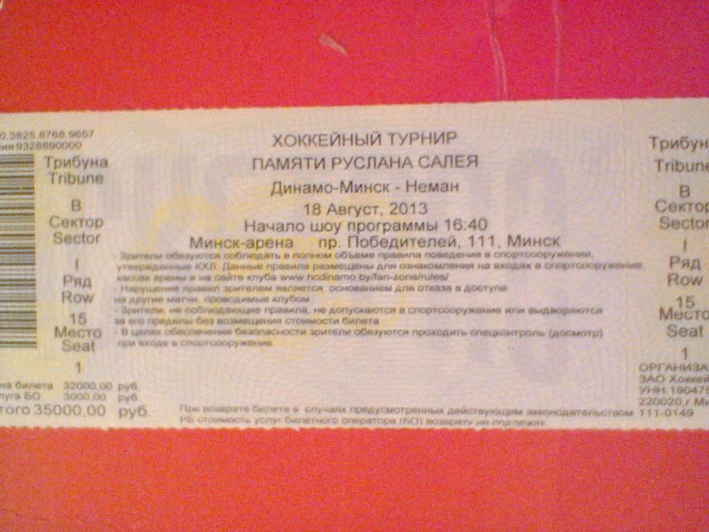 18.08.2013--ДИНАМО МИНСК--НЕМАН ГРОДНО-билет с матча турнира Р.Салея