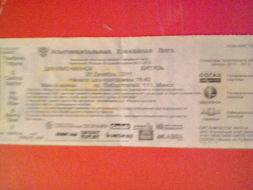 20.12.2011--ДИНАМО МИНСК--ВИТЯЗЬ ЧЕХОВ-КХЛ-билет с матча