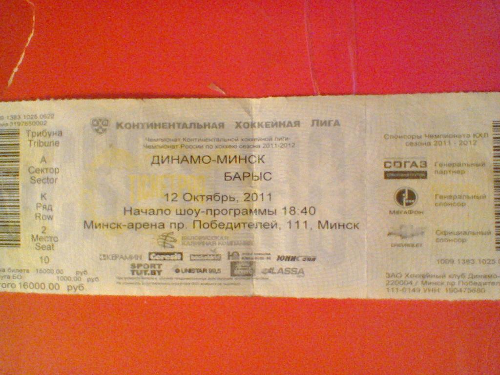 12.10.2011--ДИНАМО МИНСК--БАРЫС КАЗАХСТАН-билет с матча КХЛ