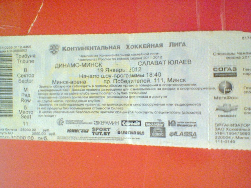 19.01.2012--ДИНАМО МИНСК--САЛАВАТ ЮЛАЕВ УФА- билет с матча КХЛ