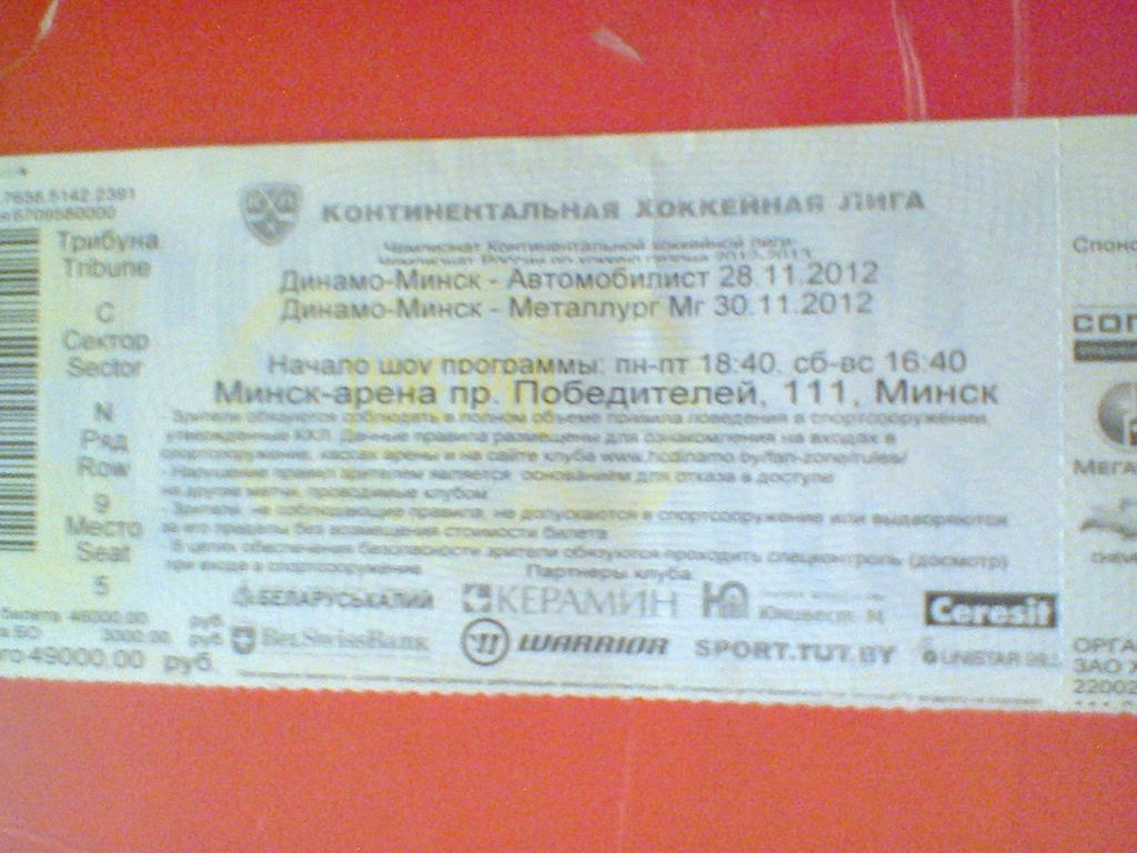 28-30.11.2012-ДИНАМО МИНСК--АВТОМОБИЛИСТ ЕК.--МЕТАЛЛУРГ МАГН.-билет с матчей-КХЛ