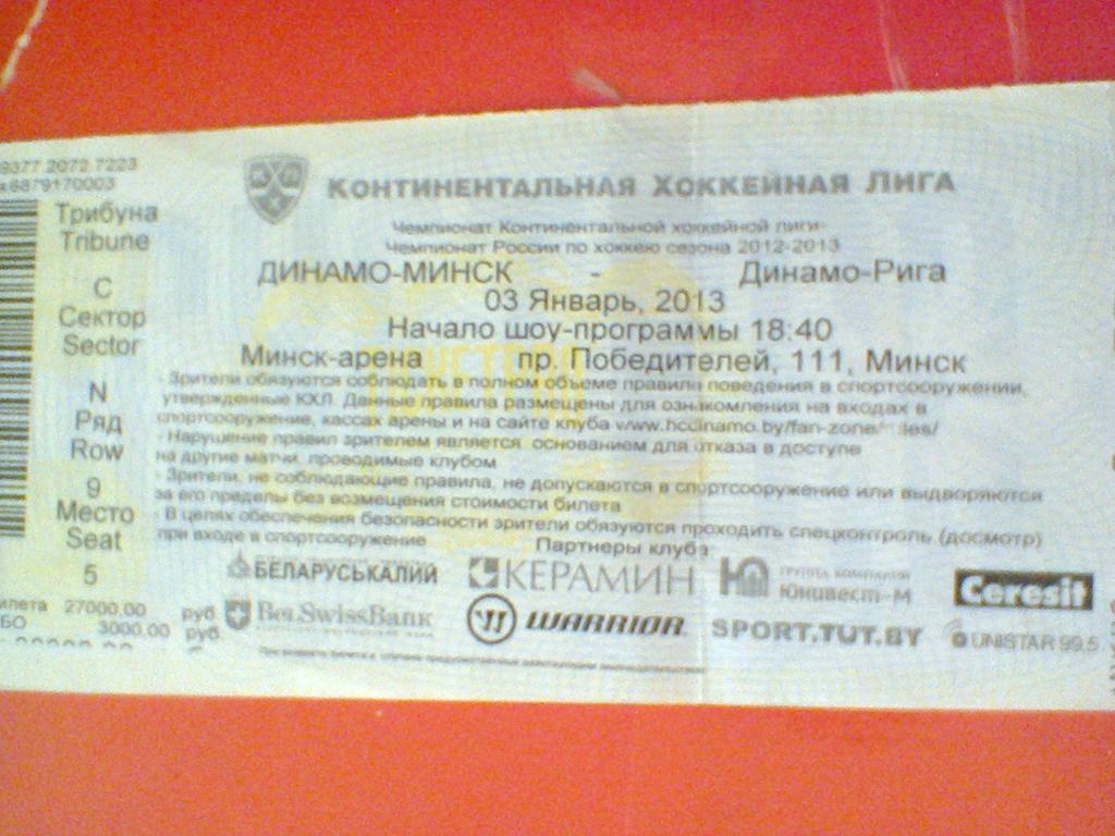 03.01.2013--ДИНАМО МИНСК--ДИНАМО РИГА-билет с матча КХЛ