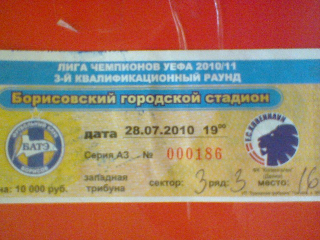 28.07.2010--БАТЭ БОРИСОВ БЕЛАРУСЬ--КОПЕНГАГЕН ДАНИЯ-билет матча лиги чемпионов