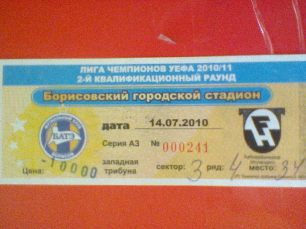 14.07.2010-БАТЭ БОРИСОВ БЕЛАРУСЬ-ХАБНАРФЬОРДЮР ИСЛАНДИЯ-билет матча лиги чемпион