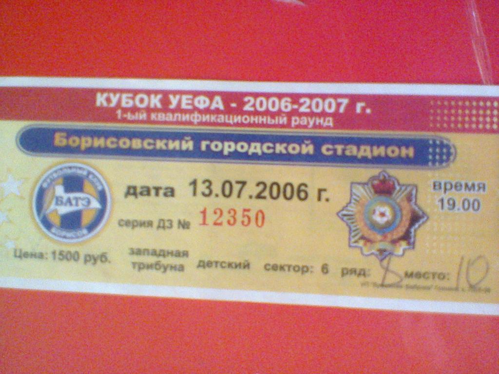 13.07.2006--БАТЭ БОРИСОВ БЕЛАРУСЬ--НИСТРУ АТАКИ МОЛДОВА-билет матча кубка УЕФА