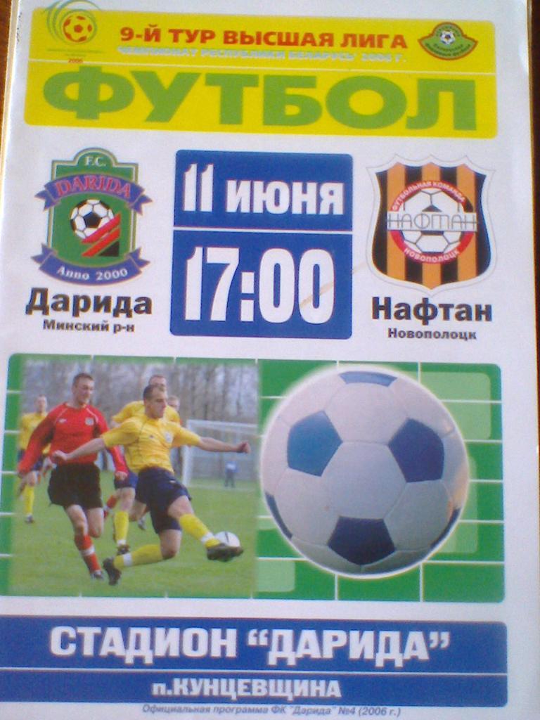 11.06.2006--ДАРИДА ЖДАНОВИЧИ--НАФТАН НОВОПОЛОЦК