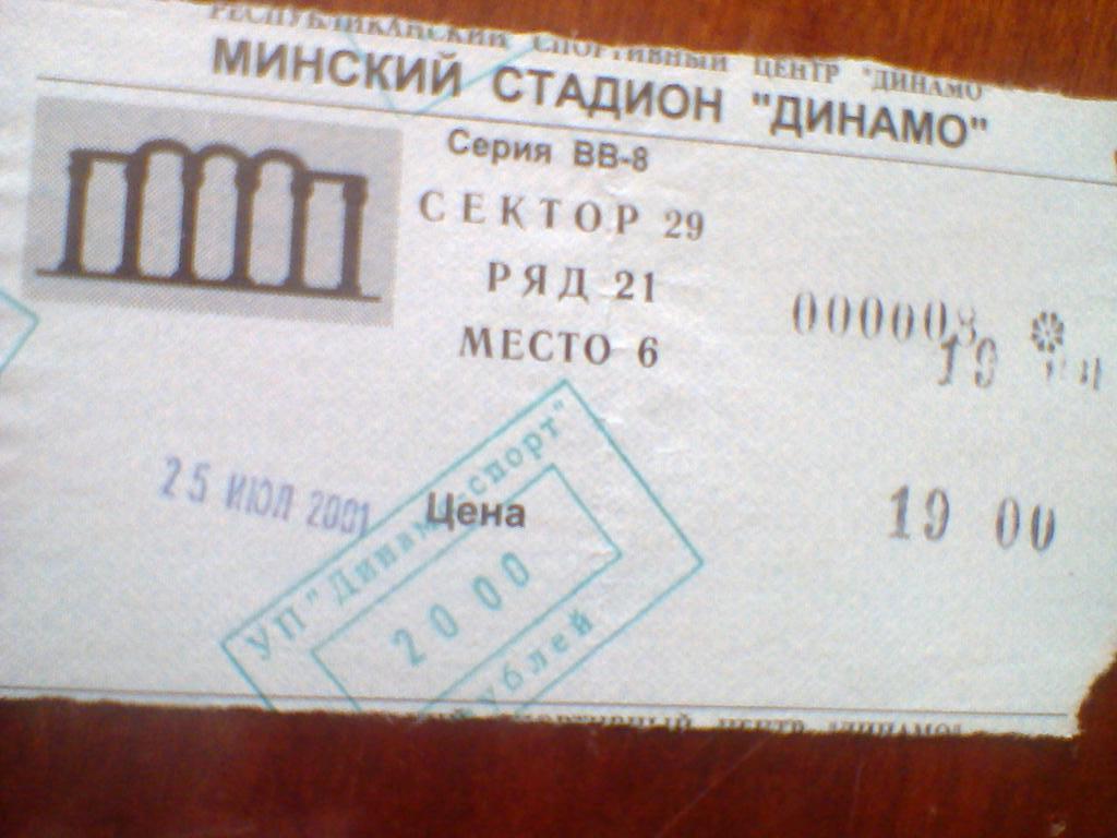 10.09.2001--ДИНАМО МИНСК--ШАХТЕР СОЛИГОРСК