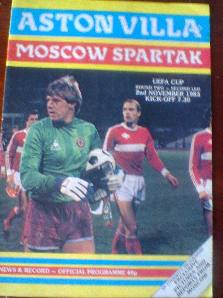 02.10.1983--АСТОН ВИЛЛА АНГЛИЯ--СПАРТАК МОСКВА СССР-кубок уефа