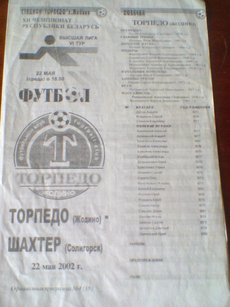 13.10.2001--ТОРПЕДО ЖОДИНО--ТОРПЕДО МОГИЛЕВ