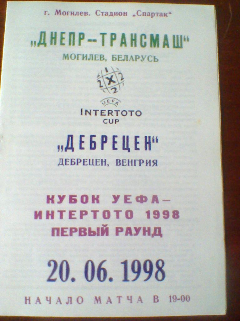 20.06.1998--ДНЕПР МОГИЛЕВ БЕЛАРУСЬ--ДЕБРЕЦЕН ВЕНГРИЯ