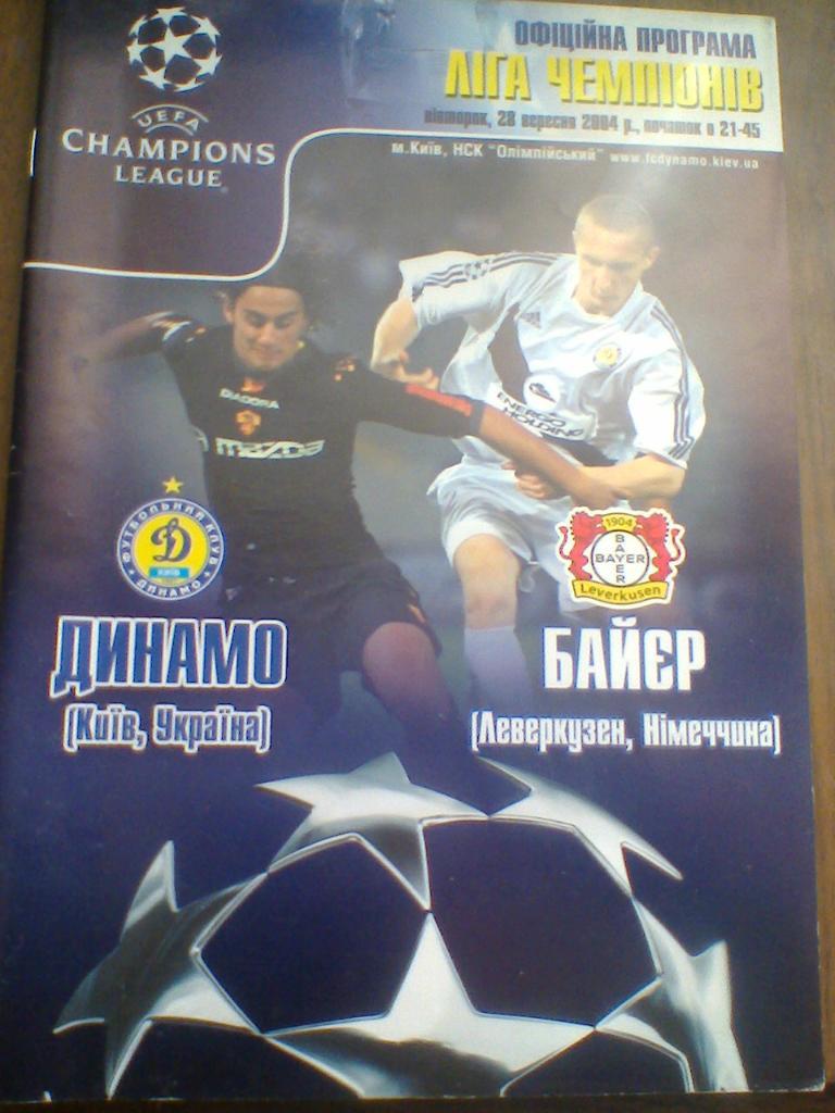 28.09.2004--ДИНАМО КИЕВ УКРАИНА--БАЙЕР ЛЕВЕРКУЗЕН ГЕРМАНИЯ--лига чемпионов