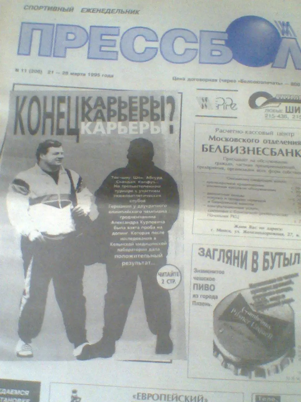 ПРЕССБОЛ--21-28 марта 1995