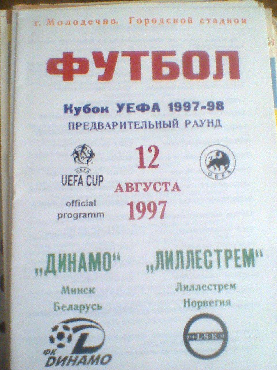 12.08.1997--ДИНАМО МИНСК БЕЛАРУСЬ--ЛИЛЛЕСТРЕМ НОРВЕГИЯ-КУБОК УЕФА-ОФИЦИАЛЬНАЯ