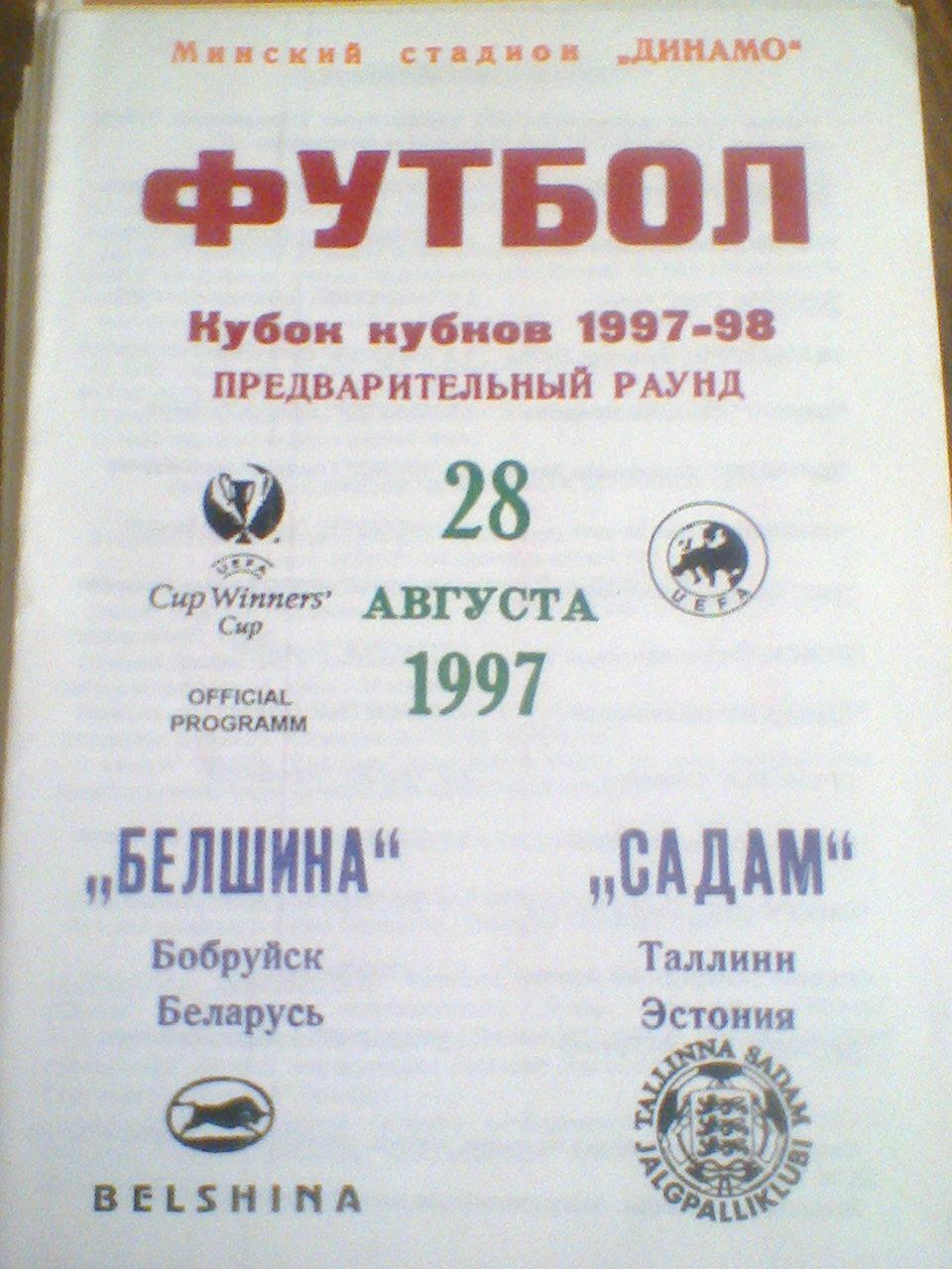 28.08.1997--Белшина Бобруйск Беларусь--Садам Таллин Эстония---кубок кубков