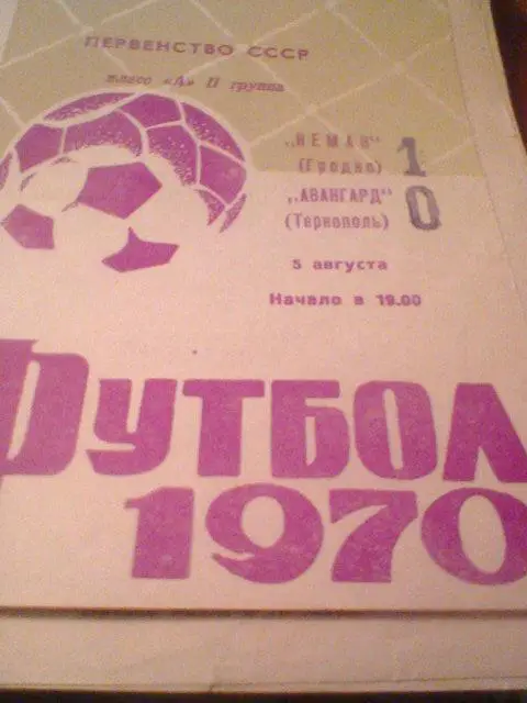 05.08.1970--Неман Гродно--Авангард Тернополь
