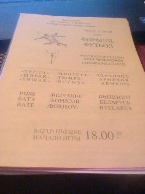 12.07.2000--Ширак Гюмри Армения--БАТЭ Борисов Беларусь--лига Чемпионов