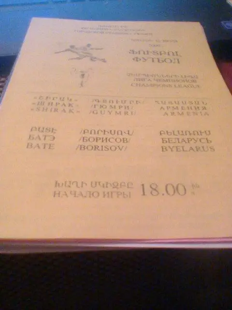 12.07.2000--Ширак Гюмри Армения--БАТЭ Борисов Беларусь--лига Чемпионов 1