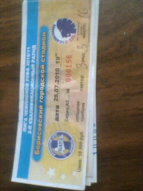 28.07.2010--БАТЭ БОРИСОВ БЕЛАРУСЬ--КОПЕНГАГЕН ДАНИЯ-билет матча лиги чемпионов